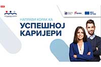 УНС НА САЈМУ СТУДЕНТСКЕ СТРУЧНЕ ПРАКСЕ У ЈАВНОЈ УПРАВИ 2022/2023.